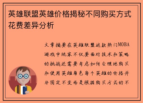 英雄联盟英雄价格揭秘不同购买方式花费差异分析
