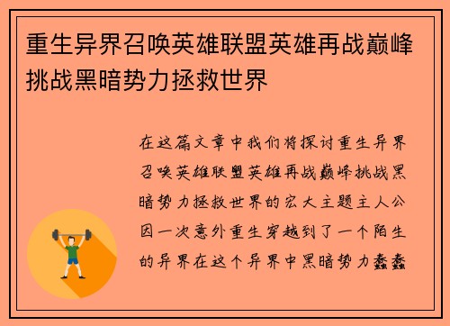 重生异界召唤英雄联盟英雄再战巅峰挑战黑暗势力拯救世界