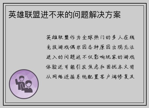 英雄联盟进不来的问题解决方案