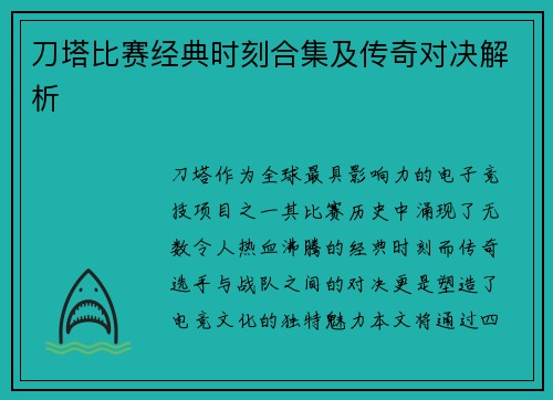 刀塔比赛经典时刻合集及传奇对决解析