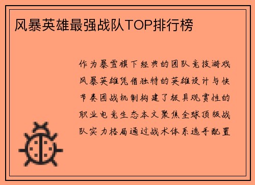 风暴英雄最强战队TOP排行榜